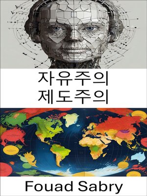 cover image of 자유주의 제도주의